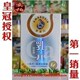 皇冠品质爱宝氏乳元软胶囊 （买4送2）09年12月，防伪包邮