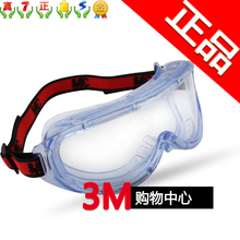 原装正品3M1623AF防护眼镜/防尘眼镜/防化学眼镜