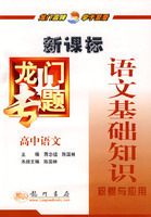 (全新正版)龙门专题：语文基础知识积累与应用（高中语文）(拍前