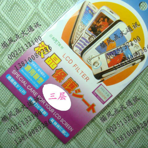 双皇冠◤三星P528贴 P528膜 P528贴膜 AMANI三层静电膜 送擦布