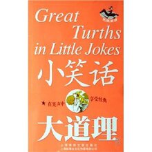 《小笑话大道理  《故事会》编辑部 》正版生活休闲类图书