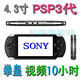 【冲冠包邮】4.3寸PSP 4G MP5直播RMVB 视频10小时 送18件套