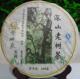 海湾深山老树饼06年/500克