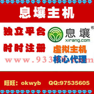 息壤空间 息壤独立IP空间 北京息壤空间 息壤300 息壤asp 息壤php