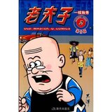 《老夫子(港台版2一支独秀) 王泽 》正版卡通漫画类图书