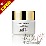 正品包邮！Swissline 雪肌丽丝维诗兰活肌全效紧致特滋润面霜补湿