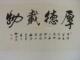 书法家-沈玉良老师行书书法新作