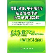促销01质量.健康.安全与环境结合管理体系内审员培训教程