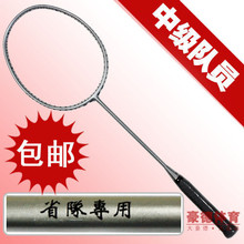 [包邮特价]秘密到货正宗省队专用银拍黑字全碳素超强进攻羽毛球拍