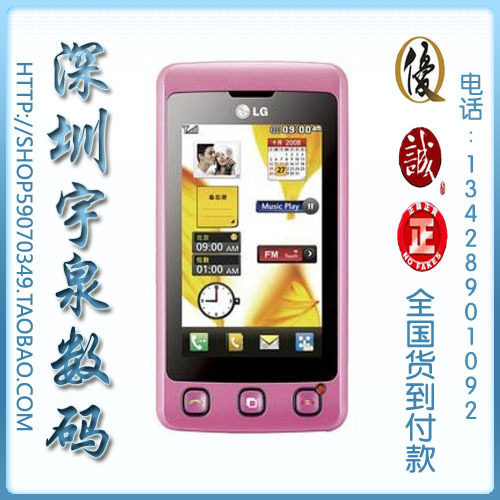 全新原装<span class=H>LG</span> KP500 Cookie 最新V10L 大陆行货 带发票