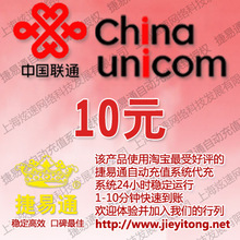 西藏联通10元自动快充 自动充值 联通手机充值卡 快充