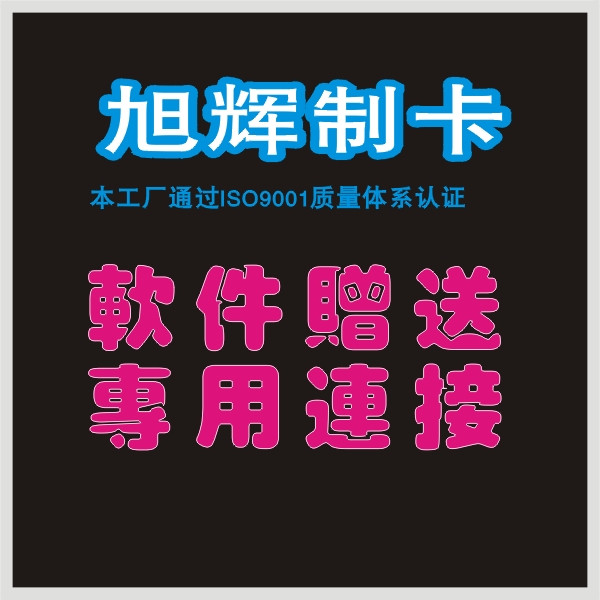 赠送软件专用连接