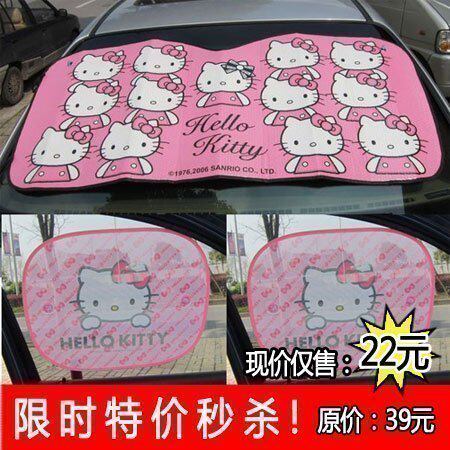 Hello kitty遮阳挡太阳挡三件套装 卡通汽车饰品前档+侧档套装