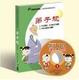 《弟子规》动画VCD 爱和乐经典早教教材