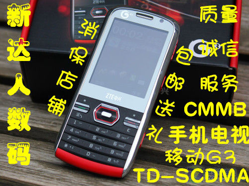 包邮ZTE/<span class=H>中兴</span> <span class=H>U</span><span class=H>235</span><span class=H>B</span>  移动G3 TD-SCDMA　电视手机　后台QQ