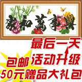 [X172]厂家直销 十字绣套件 十字绣 字画 家和万事兴三 中格