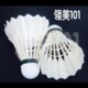 出口西欧翎美牌高档练习球 幻影2000型