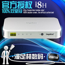 最新I8升级版上市 英菲克 i8H 1080P高清播放器 全国保邮送HDMI线