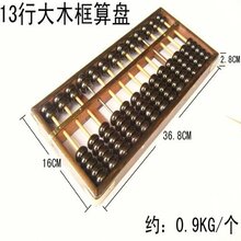 13行大木算盘 传统算盘 大算盘 珠算用品 13栏算盘