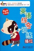 英语综合训练描红/开学第一课 商城正版 杨乐