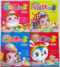 精美《婴儿彩绘故事集》全8册/大字大图童书0-5必备/宝宝故事书