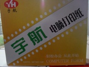 实体店出售 f鑫宇航241-1一、二、三四等份电脑打印纸凭证 打印纸