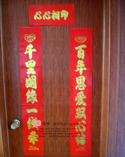  结婚庆用品批发婚房婚庆装饰婚礼对联必备喜联喜庆门联批发1-3米