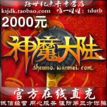 有VIP积分 神魔大陆点卡2000元80000世界树之叶充值官方直冲秒充