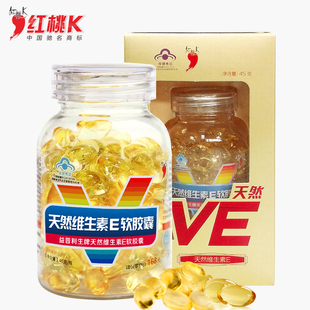  买3送1 红桃K正品 天然维生素E软胶囊 VE 108粒 美白祛斑 包邮
