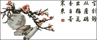 十字绣图纸*重绘图-书法类*梅花香自苦寒来*源文件* 重绘图