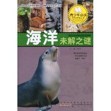 商城正版_海洋未解之谜 _孙璨_时代出版传媒股份有限公司,黄山