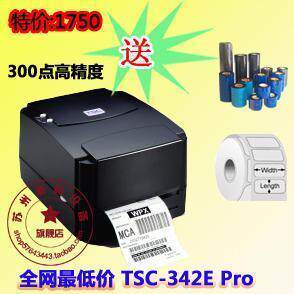 TSC 342E pro 300点高精度条码打印机,热卖机型，性能一步到位！