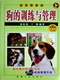狗的训练与管理附VCD