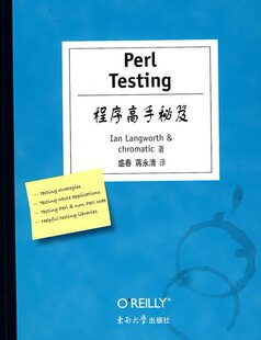 满39包邮Perl testing 程序高手秘笈（中文版）