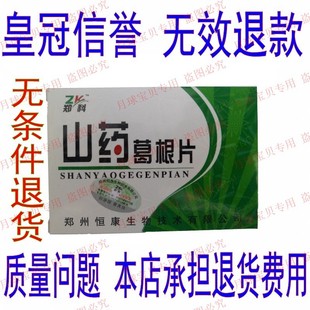  恒康山药葛根片 郑州糖尿病无糖食品专卖店降血糖正品 40盒包邮