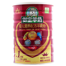 买二送一天猫YB/御宝羊奶粉爱心1段婴幼儿800g克听罐装0-6月