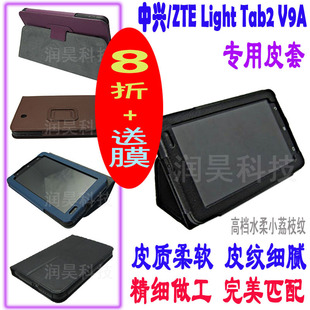  ZTE中兴 V9A皮套 保护套 壳Light Tab V9/V9e/T9 平板电脑包 7寸