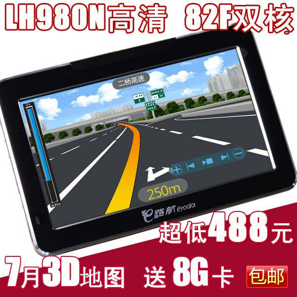 特价 正品 E路航 LH980N高清版 车载GPS导航仪 送8G卡包邮=488元