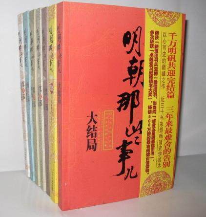 明朝那些事儿1-7 大结局  假一赔十