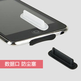 苹果4代 iPhone4 3GS ipad ipod touch4 防尘塞配件