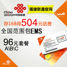 18650211997 [福建联通直营店]莆田联通3G/186号码存费送费/包邮