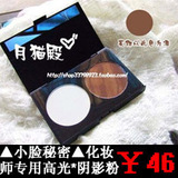 G5〖彩妆〗JIALIN▲小脸秘密▲化妆师专用高光*阴影粉饼月猫殿