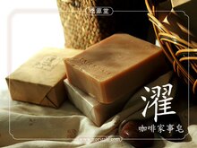 萃草堂 濯&middot;咖啡家事洗手皂{手工皂清洁净味环保每ID限拍三块}
