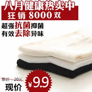 低碳 纯天然竹纤维 袜子 男袜子 男袜 原20特价9.9元A0038