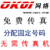 350元就可开通深圳电子传真号码/深圳网络传真号码/深圳传真/四钻