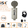 iskbm-5000电容麦克风套装，k歌录音，悬臂防喷监听套装bm5000