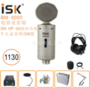 ISK BM-5000 电容麦克风套装 K歌录音 悬臂防喷监听套装BM5000