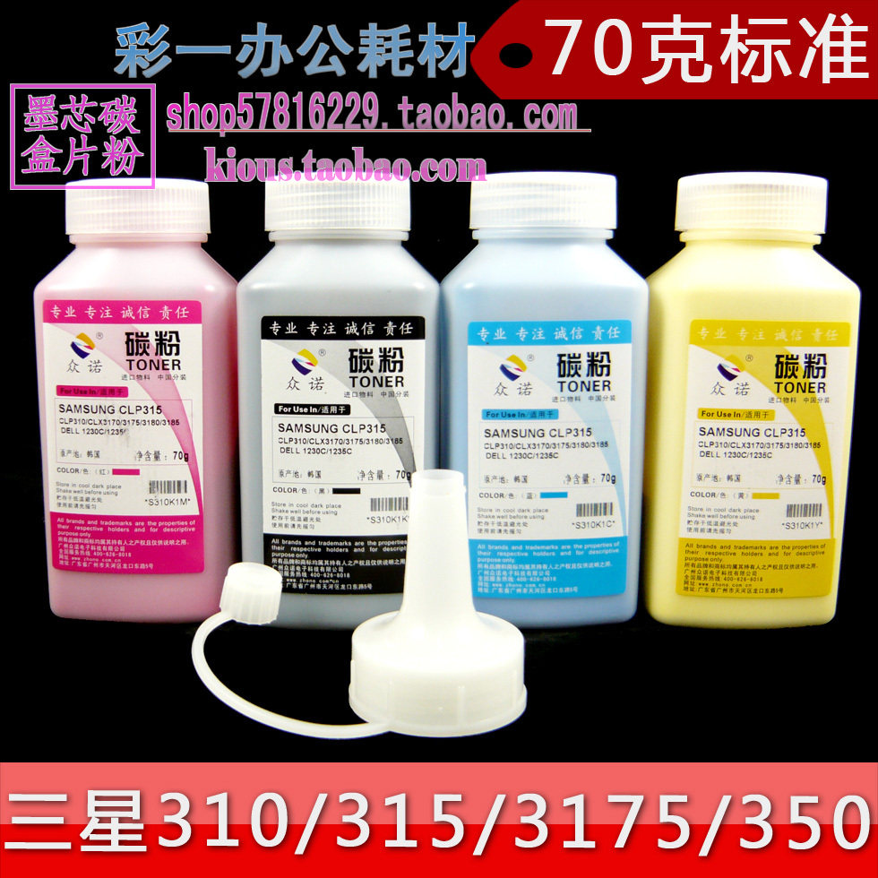 三星 CLP-315 碳粉 三星315 CLX-3175FN CLP-310N 加粉 碳粉墨粉