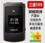 ★批发销售★台版W589双模双待 CDMA+GSM QQ可后台 JAVA 新款