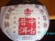 中古普洱茶2002年原料(限量10饼)